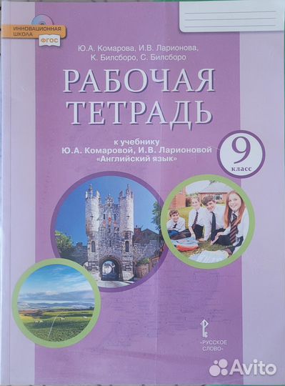 Рабочая тетрадь английский язык 8 и 9 класс