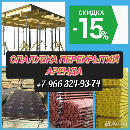 Стойка телескопическая для опалубки