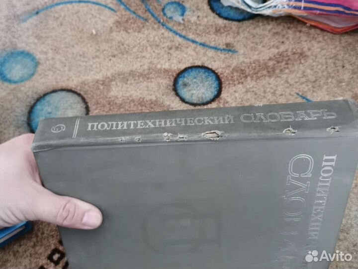 Политехнический словарь СССР