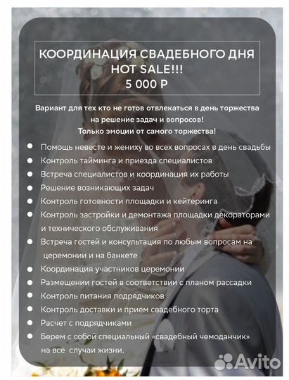 Свадебный организатор и координатор