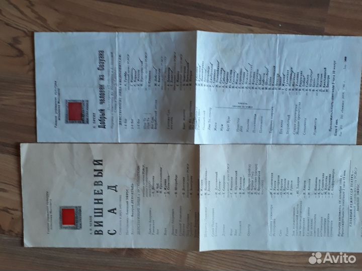 Театральные программки