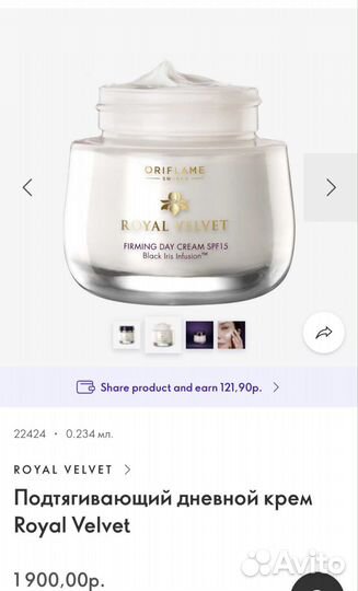 Крем для лица подтягивающий royal velvet oriflame