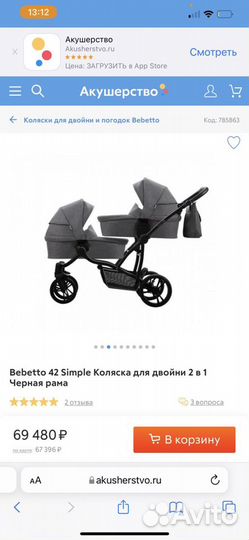 Коляска для двойни и погодок bebetto 42 twins 2в1