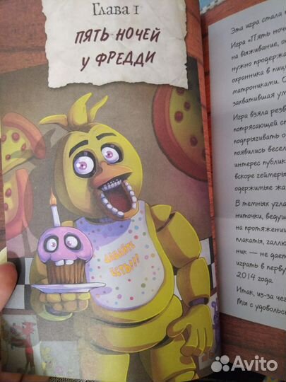 Книга Five night AT Freddy's (Файлы Фредди)