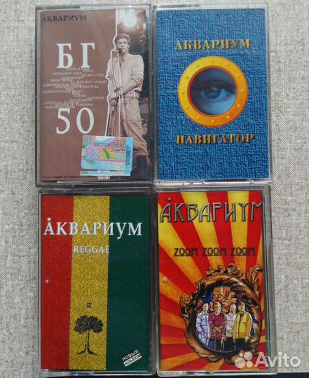 Аквариум Аудиокассеты