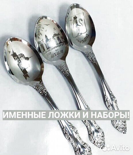 Персонализированные столовые приборы