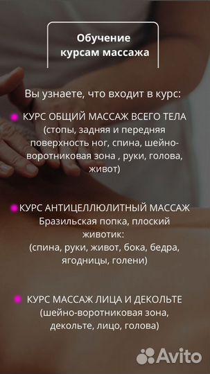 Обучение / курсы массажа для новичков, сертификат