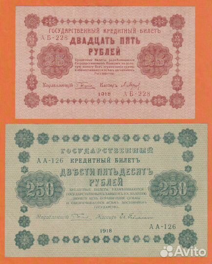 Банкноты 1918 года