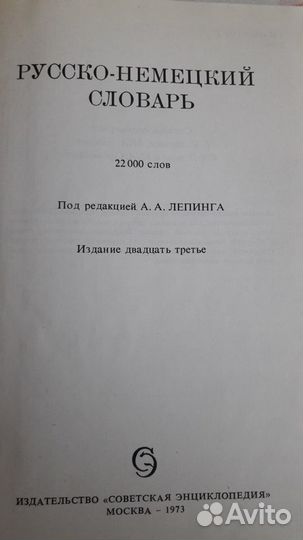 Русско немецкий словарь