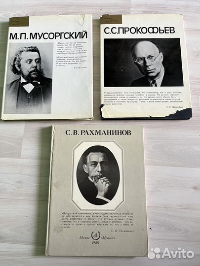 Книги о музыке и музыкантах
