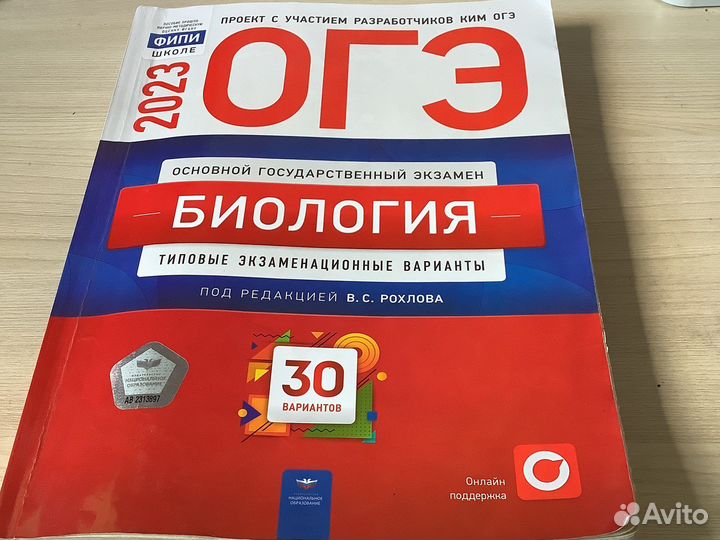 Сборник фипи для подготовки к огэ по биологии
