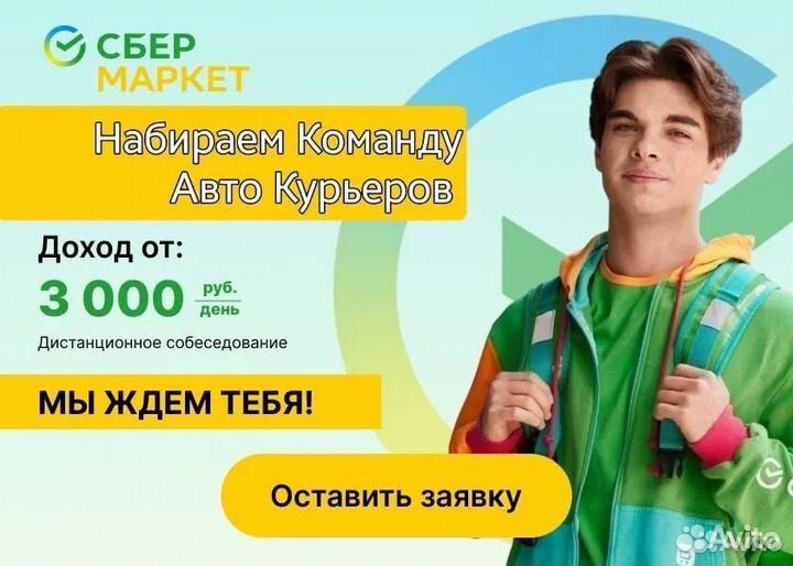 Курьер Работа и Подработка от 18 лет