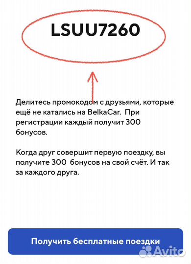 Промокод Belka Car (белка кар)