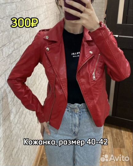 Женские вещи 40-42