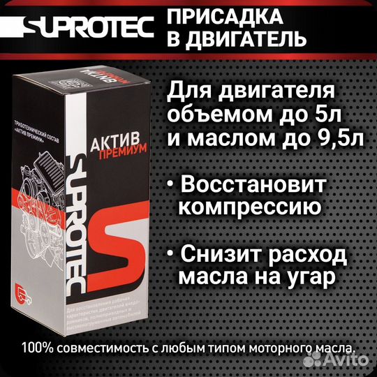 Продукция Suprotec