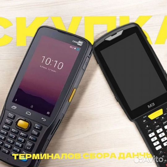 Тсд Терминал сбора данных TRM-2502