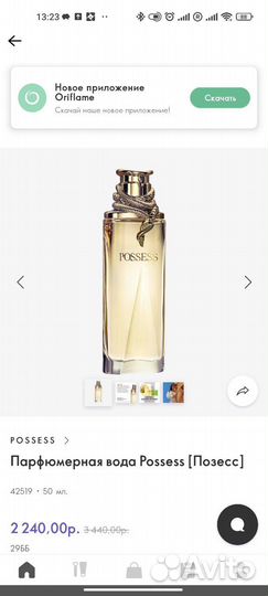 Парфюмерная вода Possess Позесс