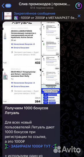 Промокоды Летуаль на скидку 1500р август