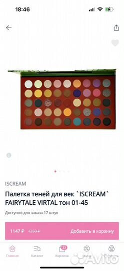 Палетка теней iscream 45 цветов