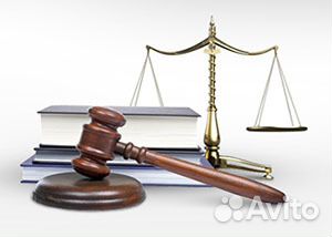 Юридические услуги