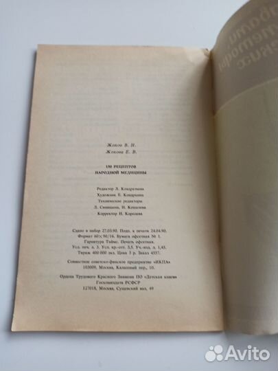 Жохов Жохова 150 рецептов народной медицины