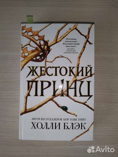 Книга «Жестокий принц»