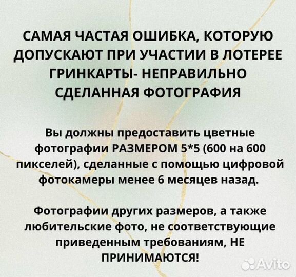 Заполнение анкеты на лотерею Грин Карт DV-2025