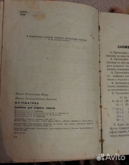 Математика.2 кл. 1971г, Моро, Математика 3 кл.1973
