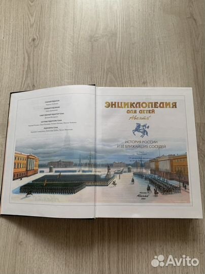 Энциклопедия История России(редкий выпуск) 702 стр