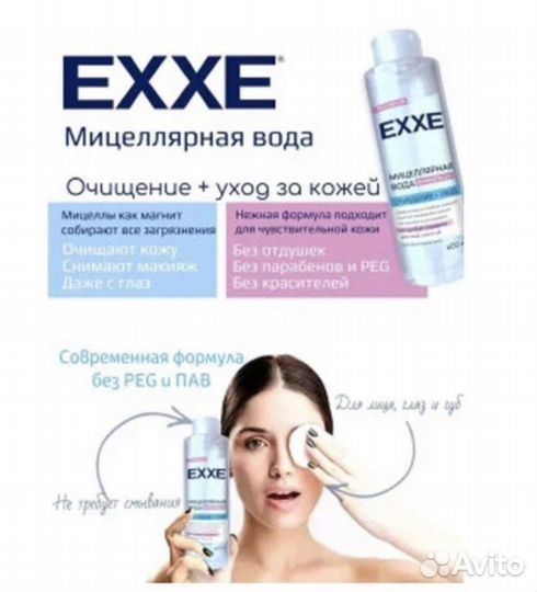 Мицеллярная вода еххе