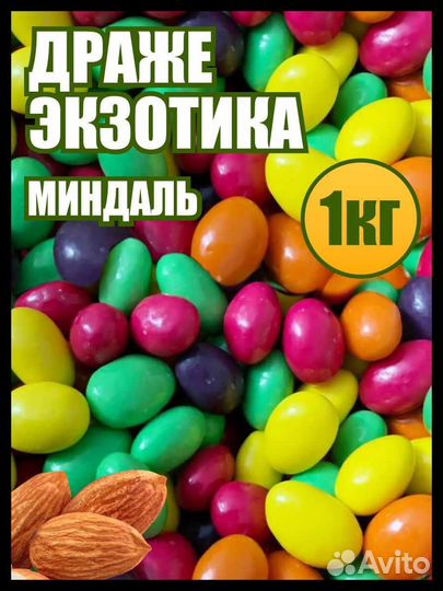 Драже Экзотика ассорти миндаль со вкусом ежевики