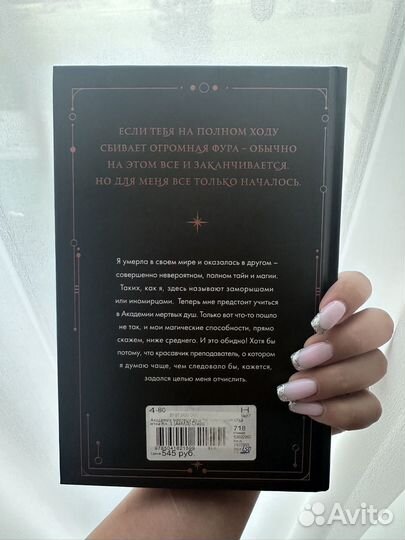 Книга Акадкмия Мертвых Душ Книга 1