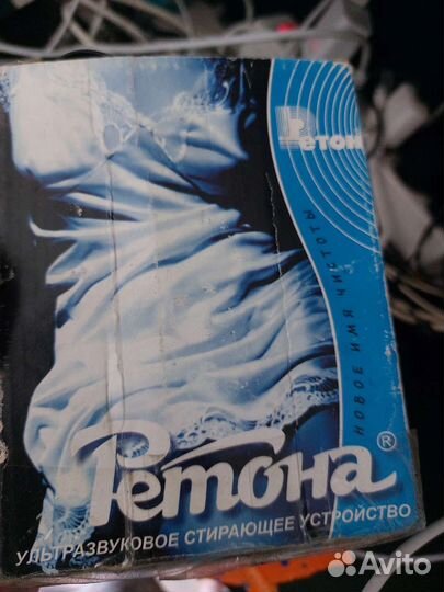 Ультразвуковое стиральное устройство