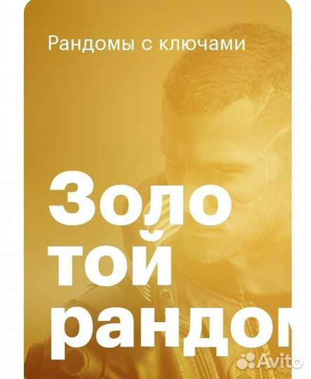 Golden keys (золотой рандом)