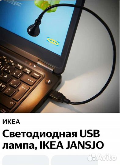 Usb светильник IKEA