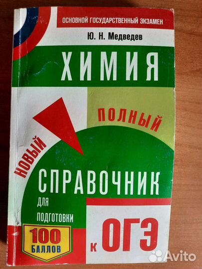 Химия автор Медведев