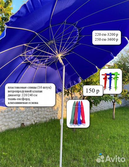 Зонт пляжный-торговый-садовый