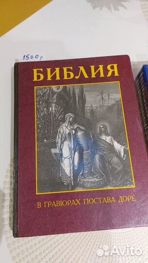 Библия Гюстофа доре, священные писания и истории