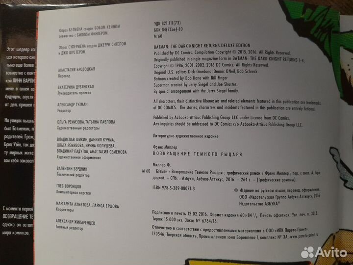 Бэтмен Возвращение Темного Рыцаря. Абсолютное изда