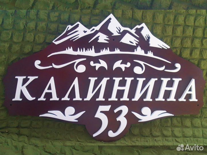 Адресная табличка рельефная пластик