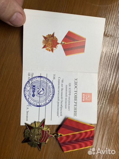 Медаль 90 лет Великой Октябрьской революции