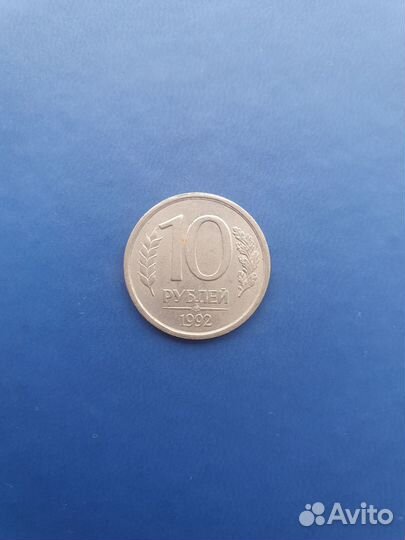 Набор монет России 1992-1993 годов