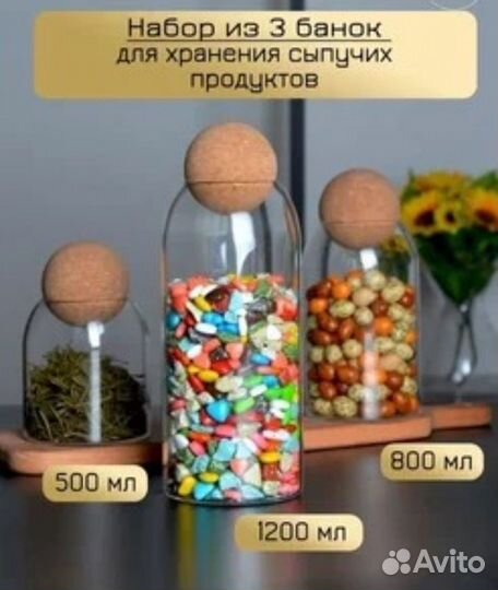 Банки для сыпучих продуктов стекло