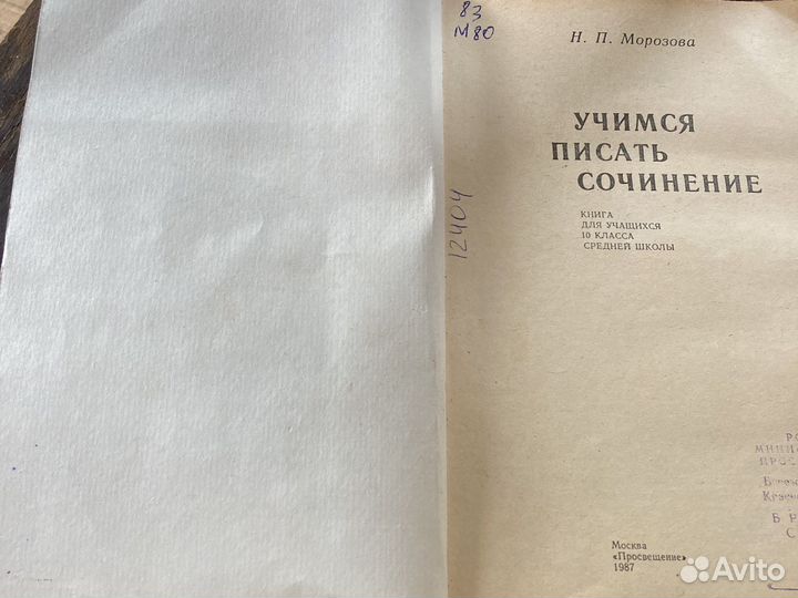 Учимся писать сочинение Морозова нп 1987г уч пособ