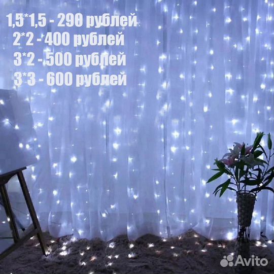 Гирлянда штора