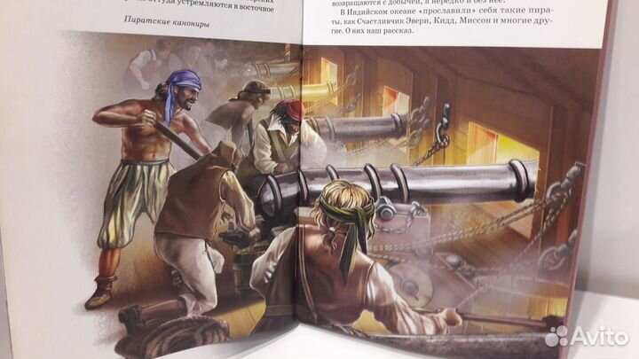 Книга Пираты