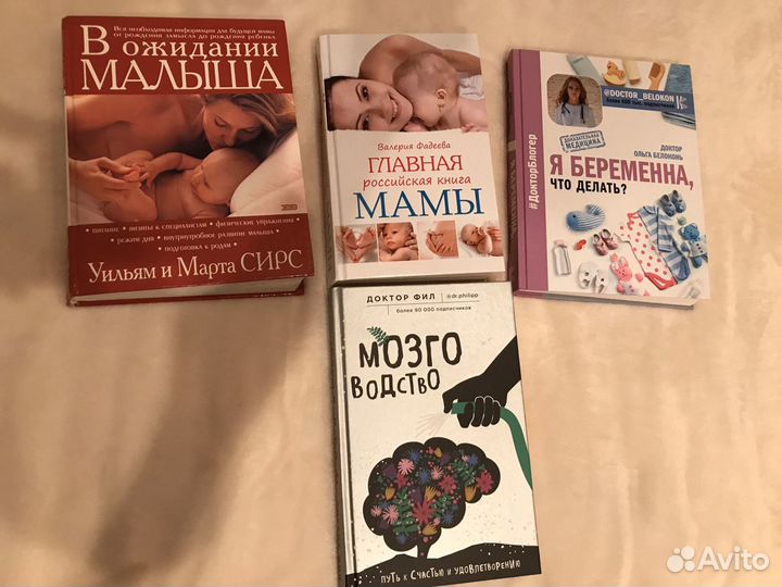 Книги молодым будущим мамам