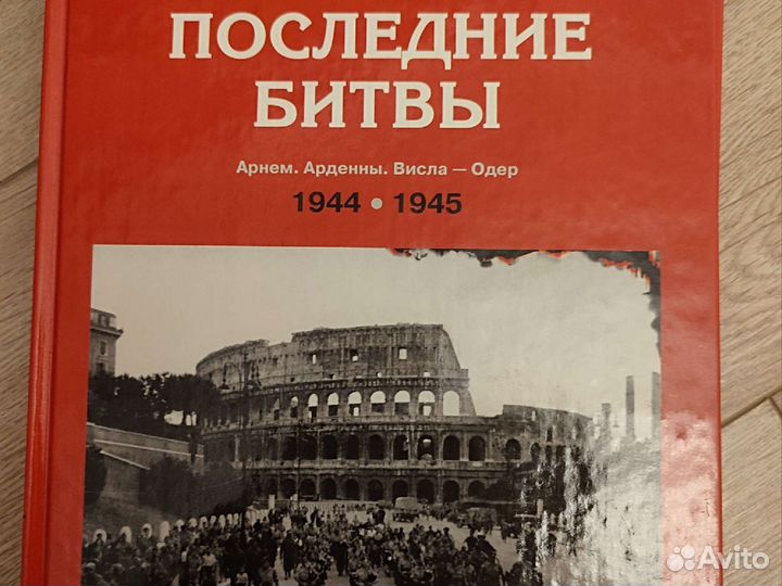 Книги о военной истории