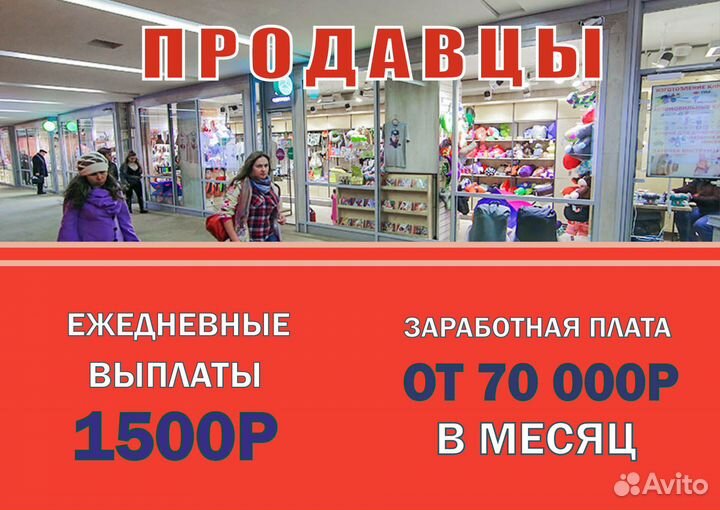 Продавец-консультант/выплаты ежедневные
