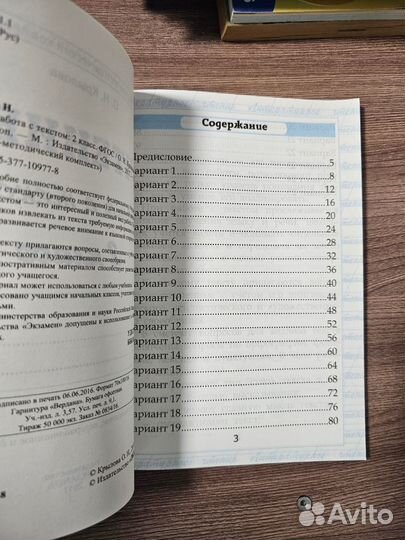 О.Н. Крылова. Чтение работа с текстом 2 класс